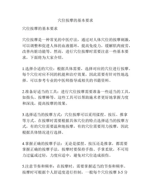 穴位按摩的基本要求