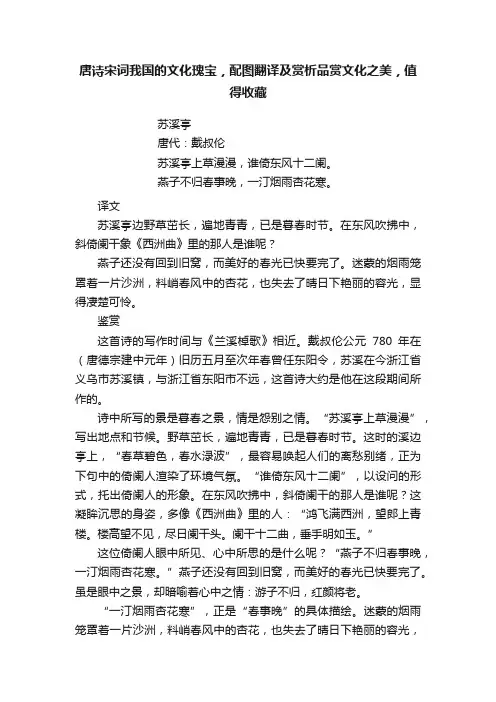 唐诗宋词我国的文化瑰宝，配图翻译及赏析品赏文化之美，值得收藏
