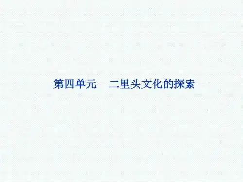 人教版高中历史选修5第四单元第1课《二里头遗址的发掘》课件 精品