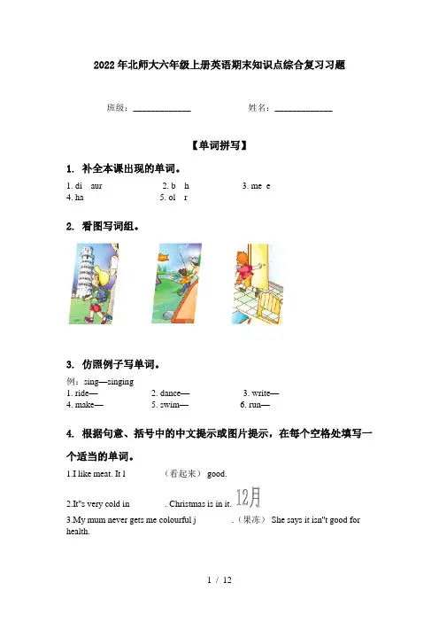 2022年北师大六年级上册英语期末知识点综合复习习题