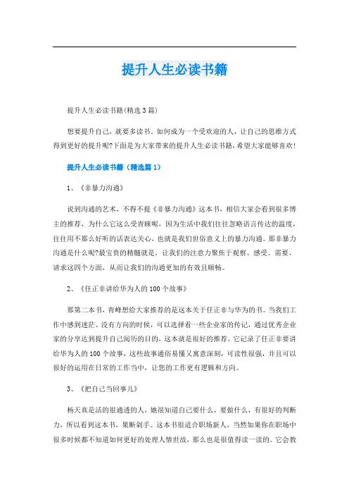 提升人生必读书籍