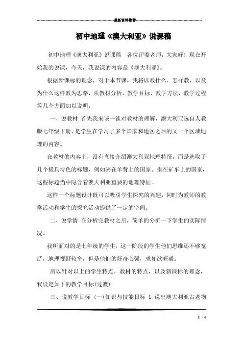 初中地理《澳大利亚》说课稿
