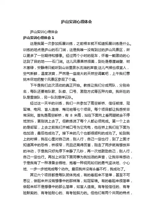 庐山实训心得体会