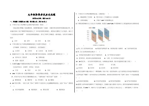 九年级历史第三考试题