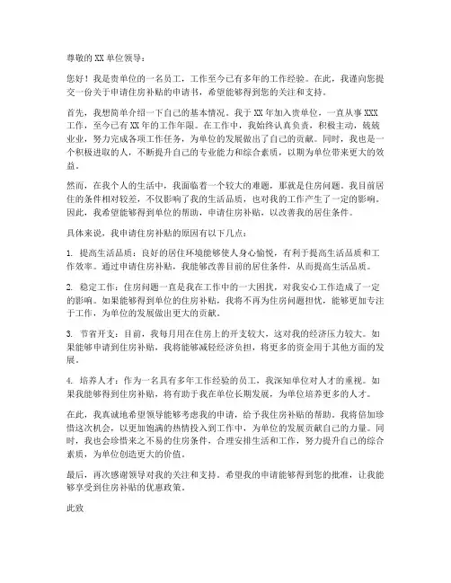 住房补贴申请书范本模板