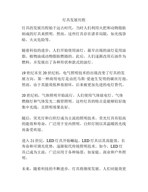 灯具发展历程
