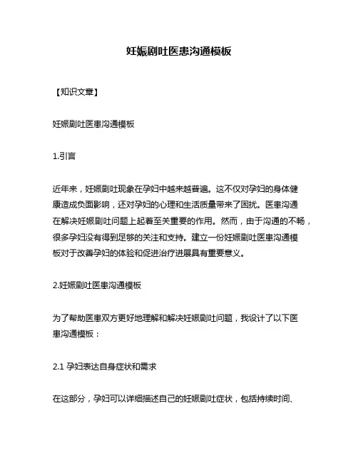 妊娠剧吐医患沟通模板