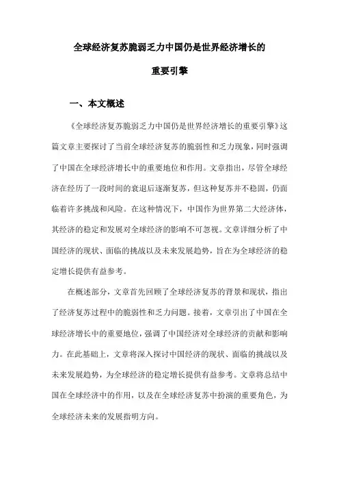 全球经济复苏脆弱乏力中国仍是世界经济增长的重要引擎