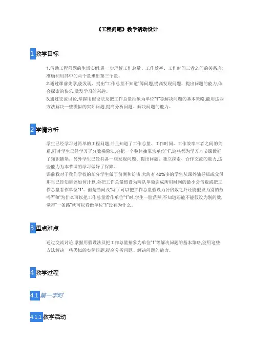 六年级上册数学教案分数除法—工程问题人教版(1)