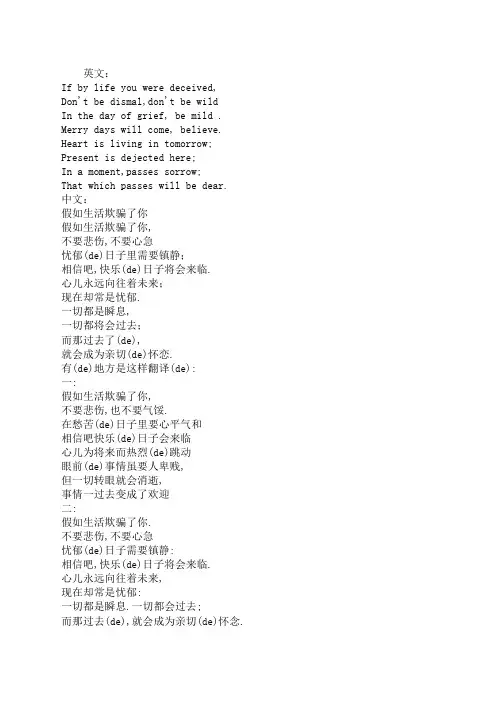 假如生活欺骗了你原文