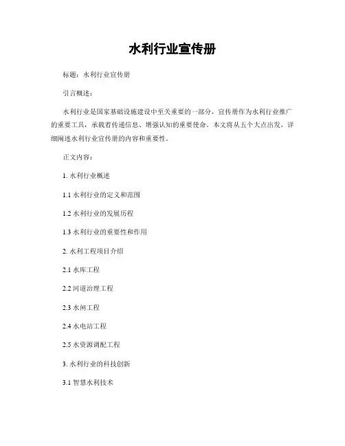 水利行业宣传册 (2)
