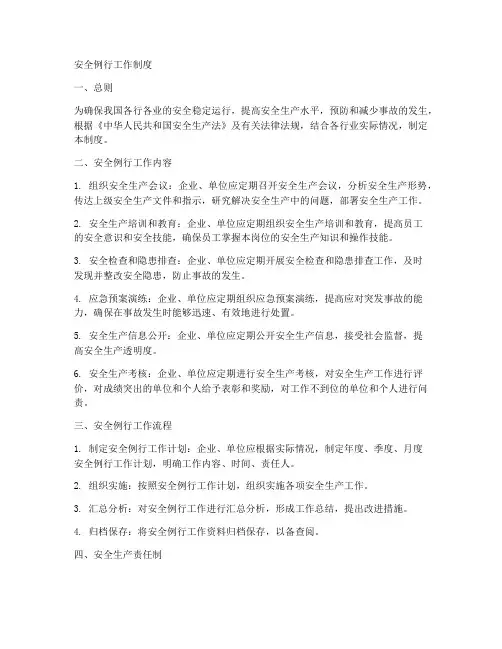 安全例行工作制度