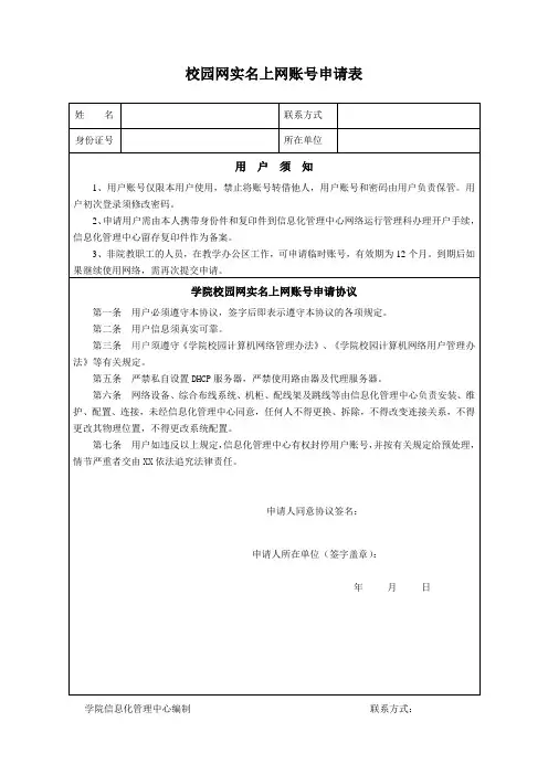 教职工校园网实名上网账号申请表