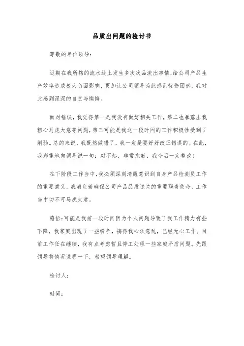品质出问题的检讨书(四篇)