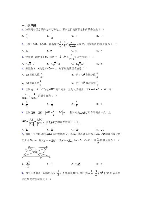 (易错题)高中数学必修第一册第二单元《一元一次函数,方程和不等式》测试卷(答案解析)