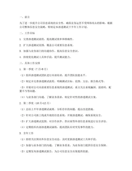 渗透测试下半年工作计划