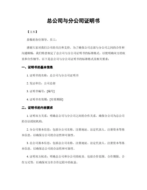 总公司与分公司证明书