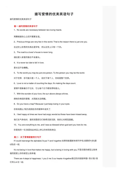 描写爱情的优美英语句子