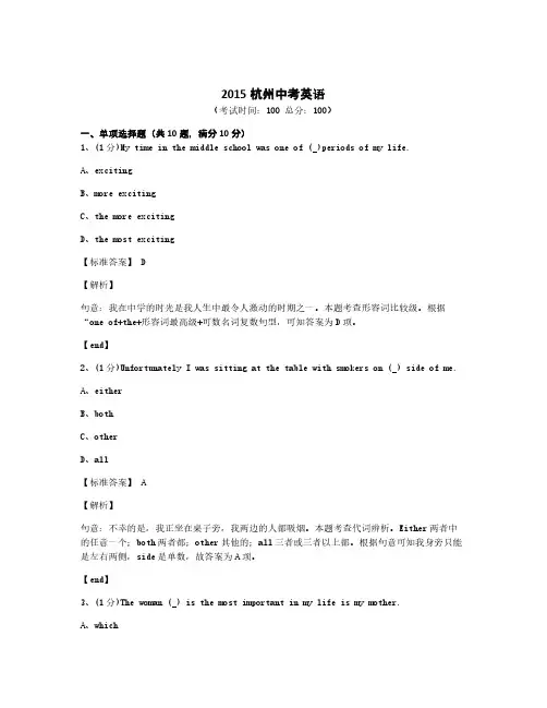 2015杭州中考英语