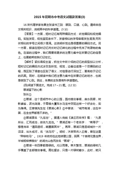 2015年昆明市中考语文试题及答案（3）
