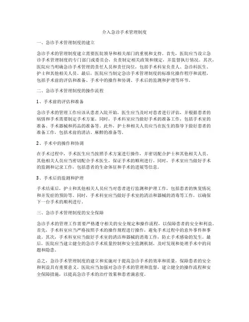 介入急诊手术管理制度