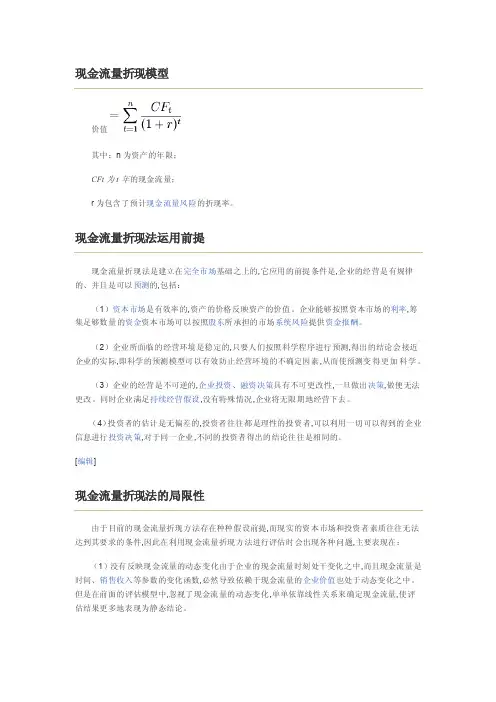 DCF估值法公式及案例全解析