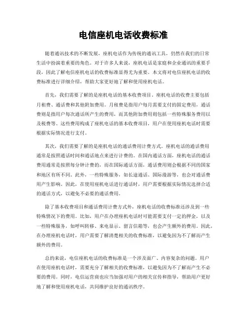 电信座机电话收费标准