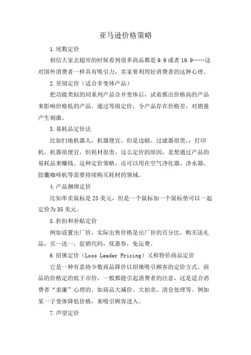 亚马逊价格策略