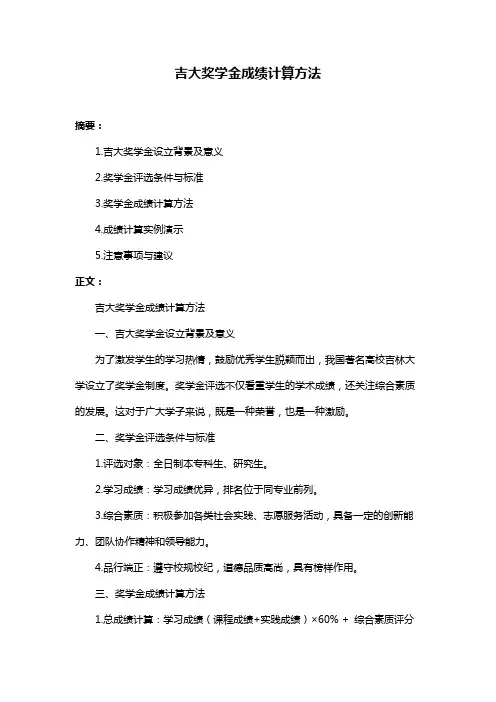吉大奖学金成绩计算方法