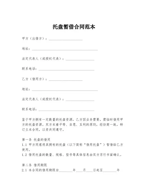 托盘暂借合同范本