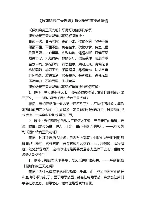 《假如给我三天光明》好词好句摘抄及感悟