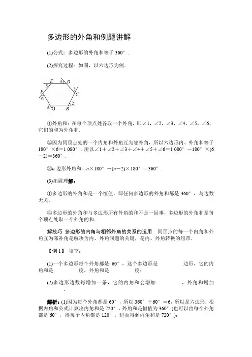 多边形的外角和