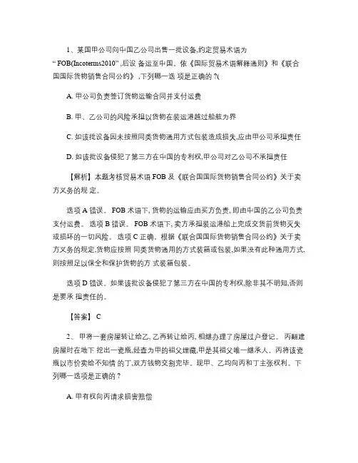 2016年司法考试三国法考点练习题含答案带答案和解析.