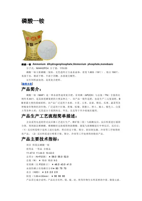 磷酸一铵生产工艺