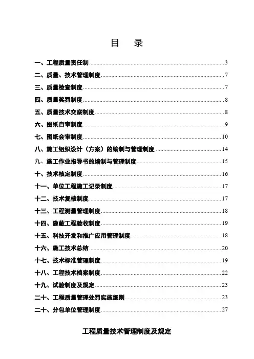 中建四局工程工程质量管理规定及有关制度