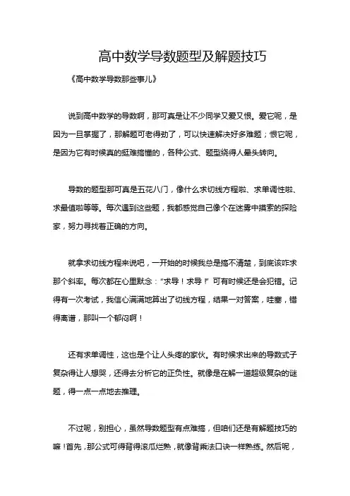 高中数学导数题型及解题技巧