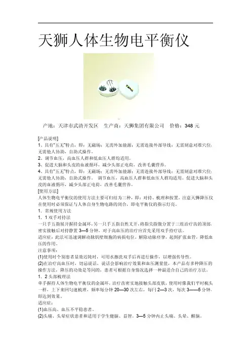 天狮人体生物电平衡仪