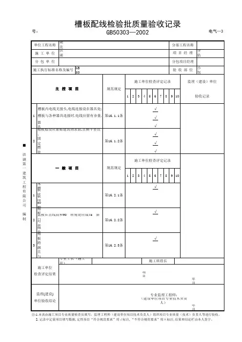 13.槽板配线-电气13