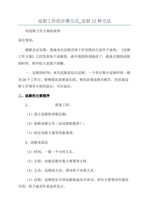 巡察工作的步骤方式_巡察12种方法
