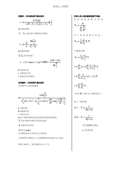 注册岩土工程师考试重点知识点总结