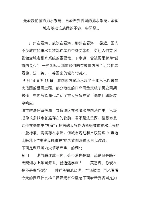 先看我们城市排水系统,再看世界各国的排水系统看似城市基础设施做的不够,实际是