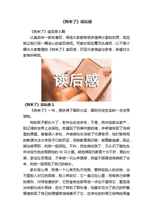 《狗来了》读后感