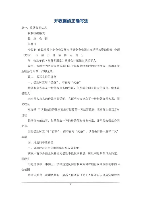 开收据的正确写法