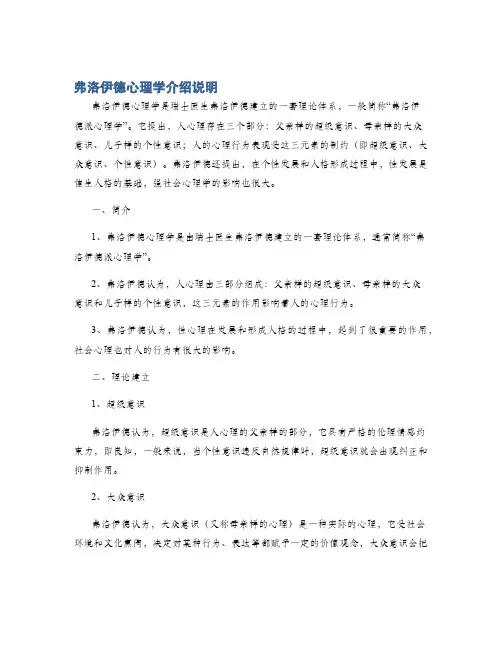 弗洛伊德心理学介绍说明