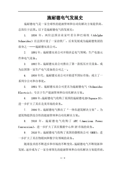 施耐德电气发展史
