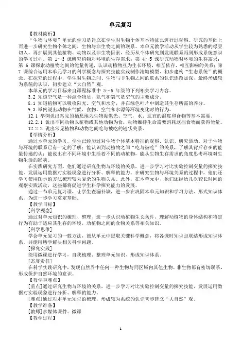 小学科学教科版五年级下册第一单元复习教案(2023新课标版)