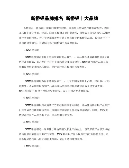 断桥铝品牌排名 断桥铝十大品牌