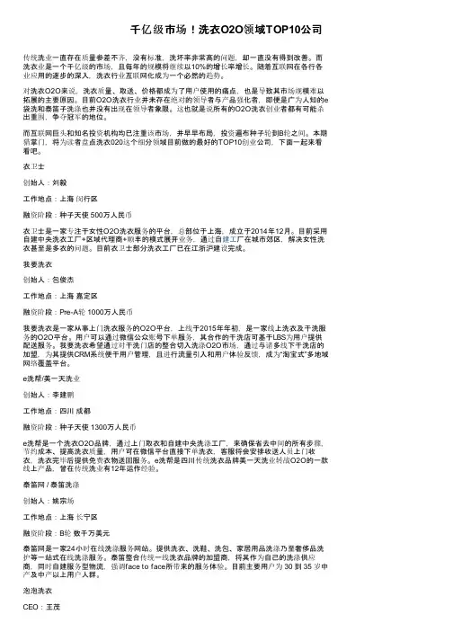 千亿级市场!洗衣O2O领域TOP10公司
