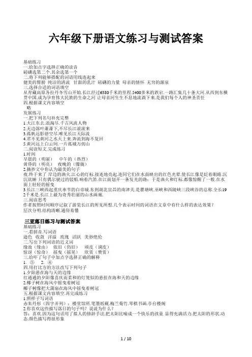 六年级下册语文练习与测试答案