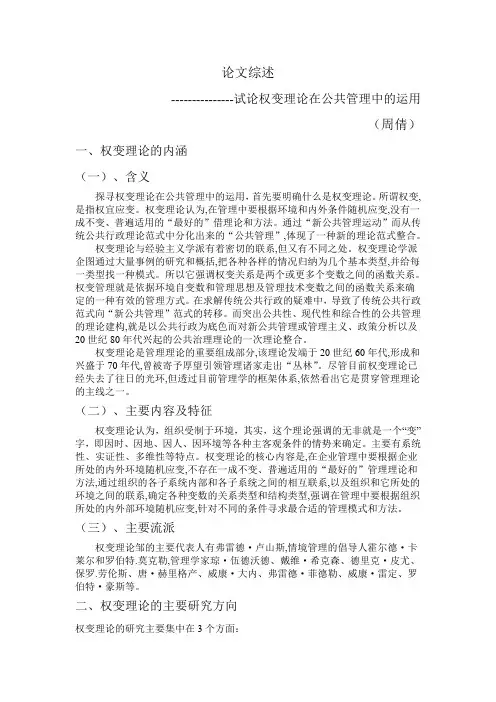 权变理论文献综述